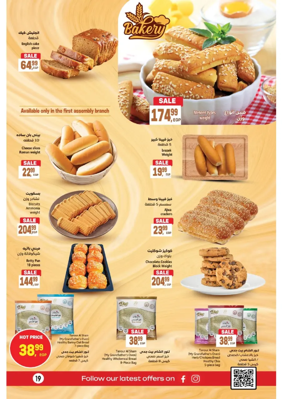 Al Hussiny Super market Egypt Offers from 21 November to 3 December 2025 Great Deals - Page 19