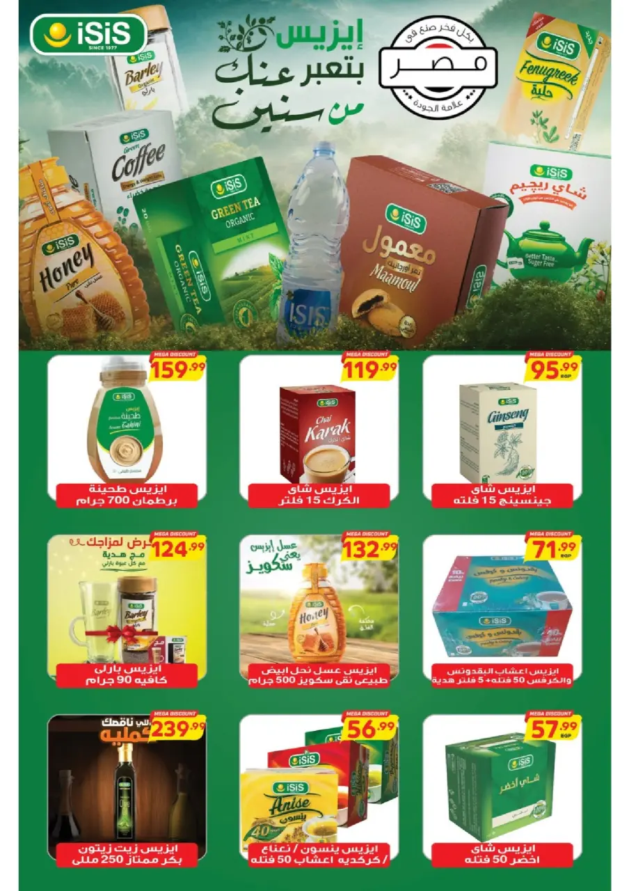 Al Hussiny Super market Egypt Offers from 21 November to 3 December 2025 Great Deals - Page 31