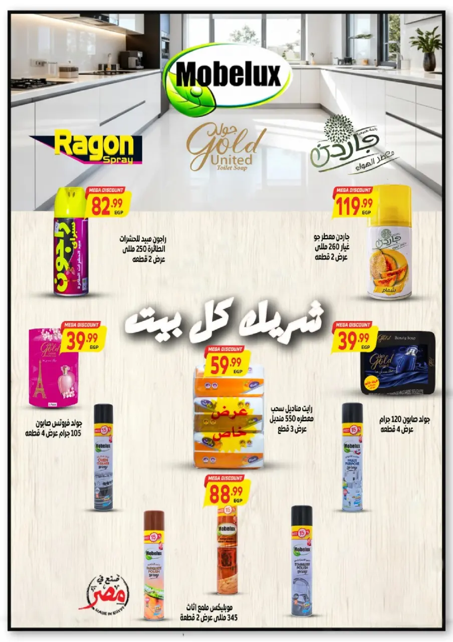 Al Hussiny Super market Egypt Offers from 21 November to 3 December 2025 Great Deals - Page 49