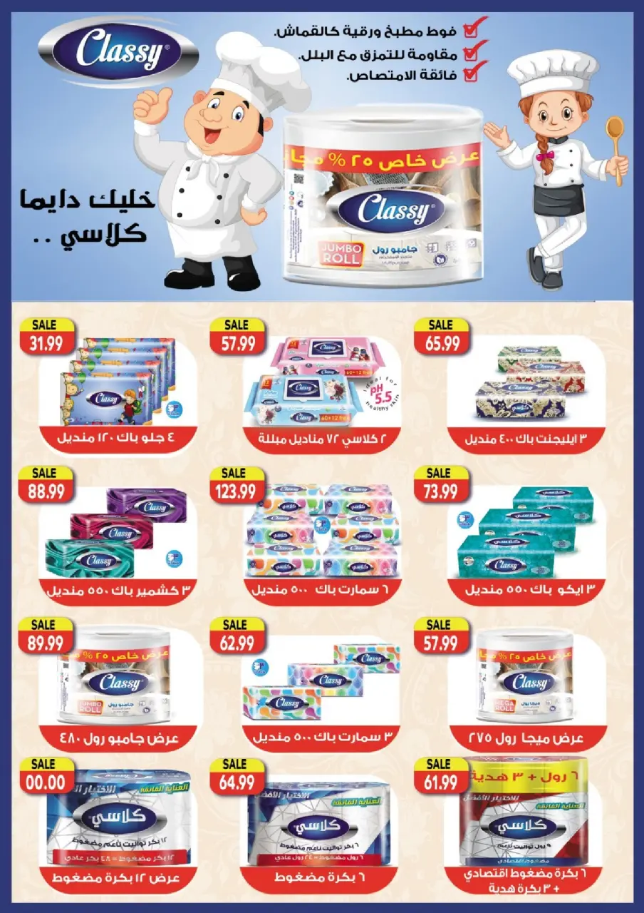 Al Hussiny Super market Egypt Offers from 21 November to 3 December 2025 Great Deals - Page 51