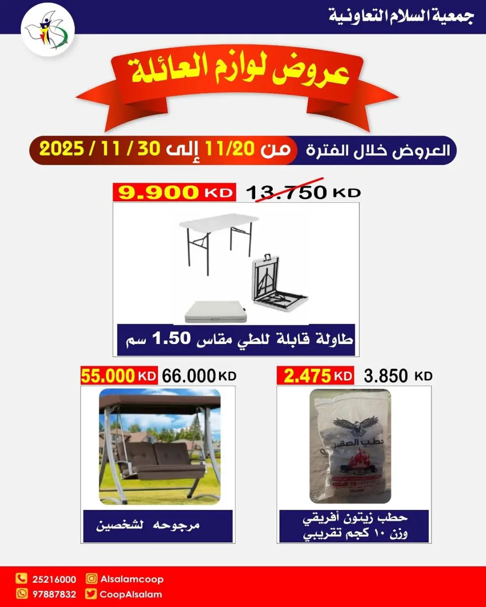 Al Salam co-op Kuwait Offers from 20 to 30 November 2025 Family supplies offers - Page 2