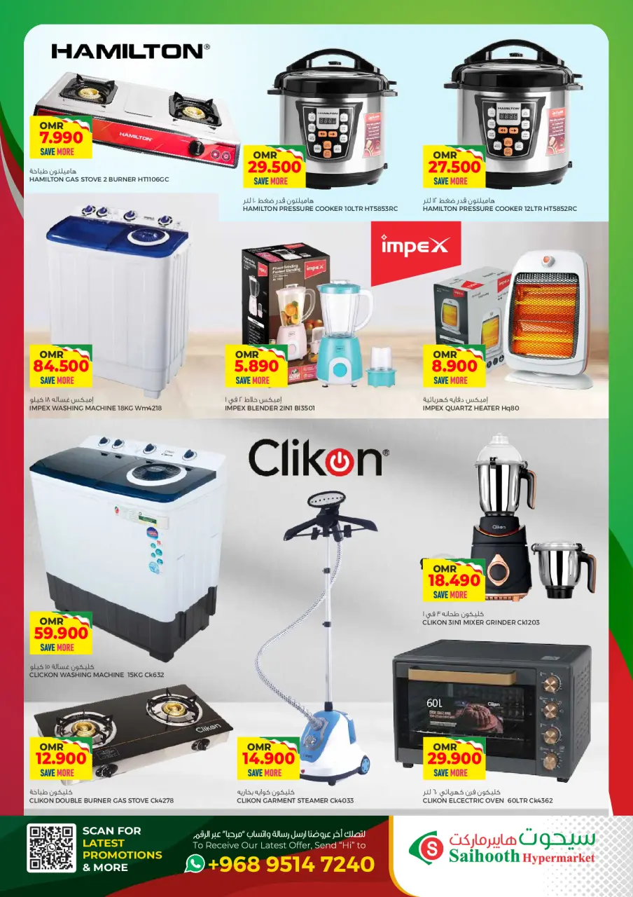 Ofertas de Hipermercado Saihooth Oman de 20 a 30 noviembre 2025 Ofertas del Día Nacional - Página 2