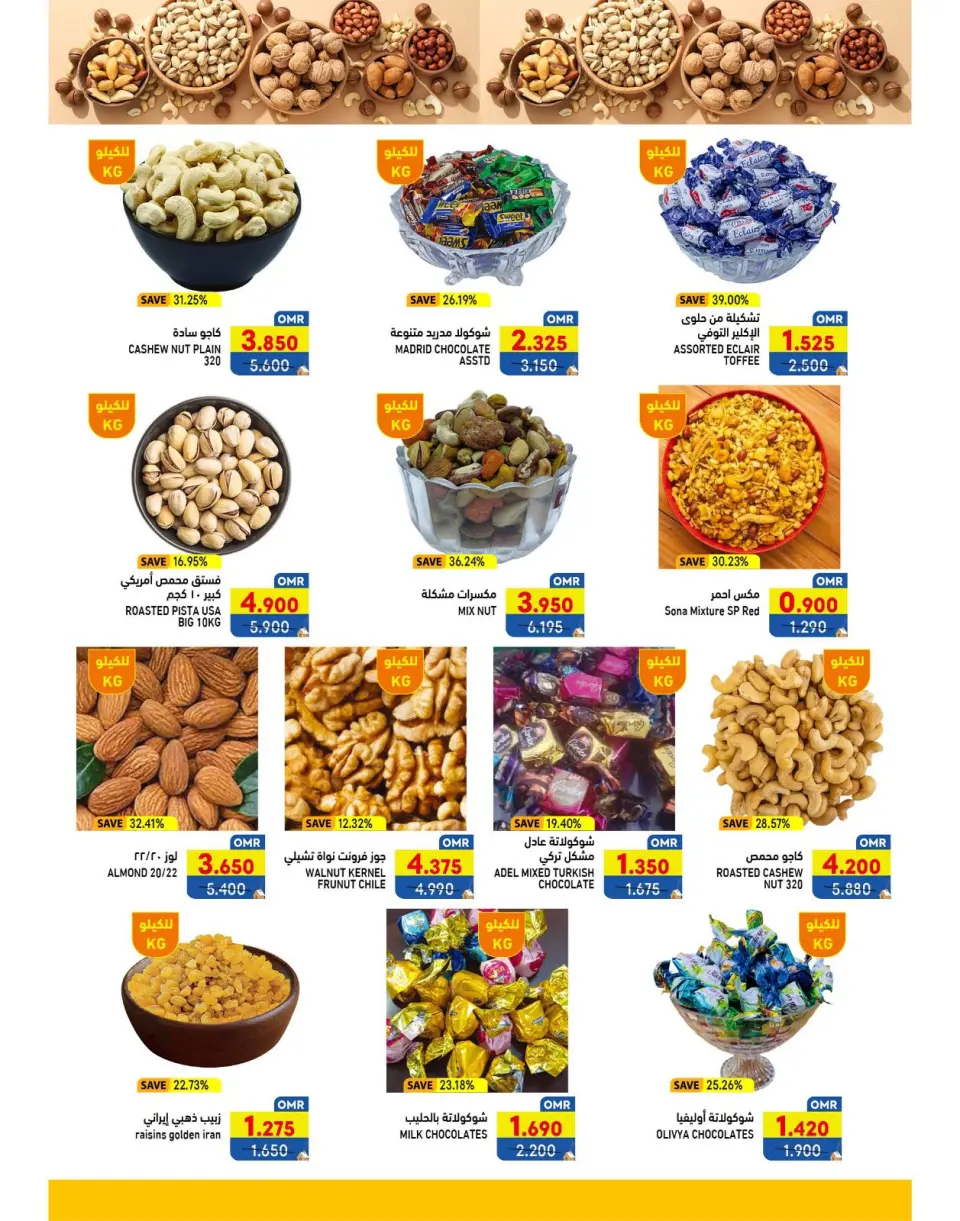 Ramez Markets  Salalah  Offers from 21 November to 3 December Warm winter offers - Page 29