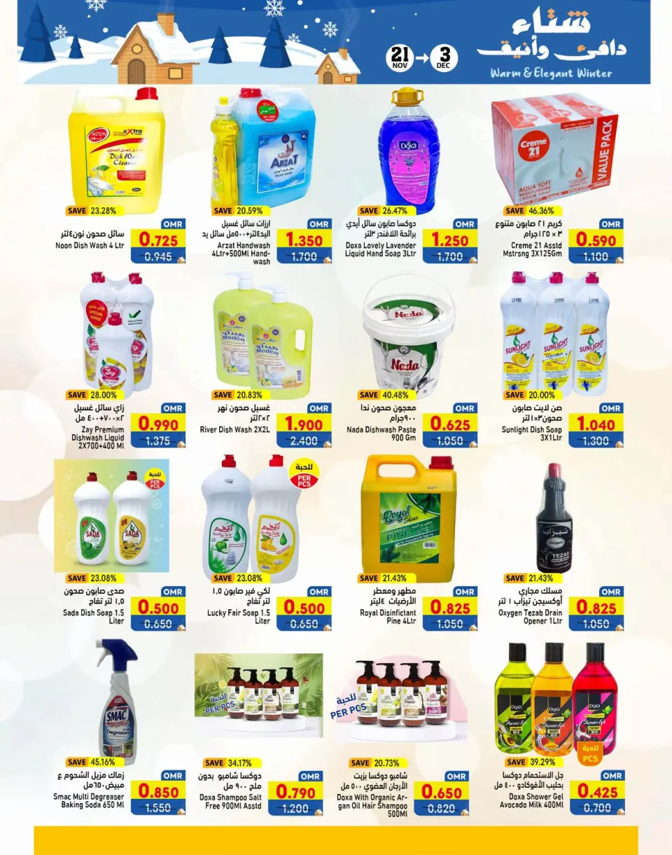 Ramez Markets  Salalah  Offers from 21 November to 3 December Warm winter offers - Page 22