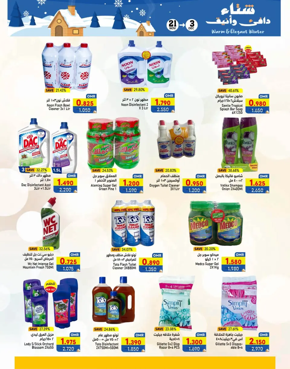 Ramez Markets  Salalah  Offers from 21 November to 3 December Warm winter offers - Page 21