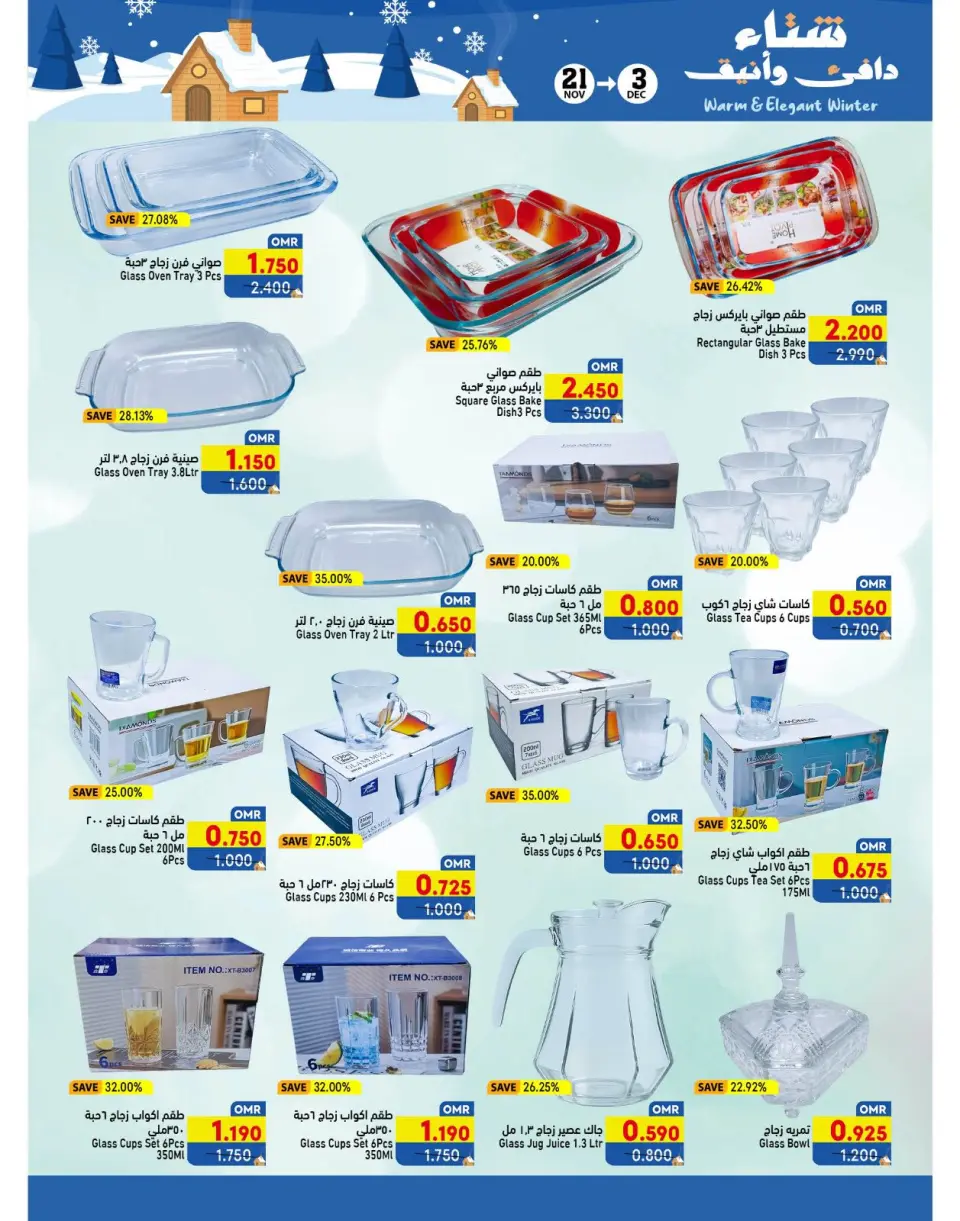 Ramez Markets  Salalah  Offers from 21 November to 3 December Warm winter offers - Page 15
