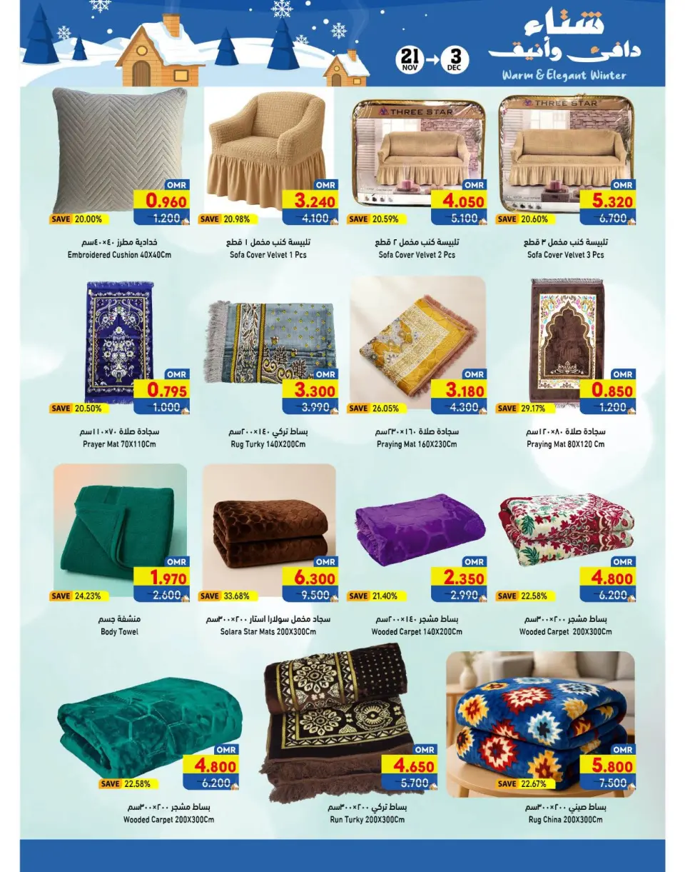 Ramez Markets  Salalah  Offers from 21 November to 3 December Warm winter offers - Page 5