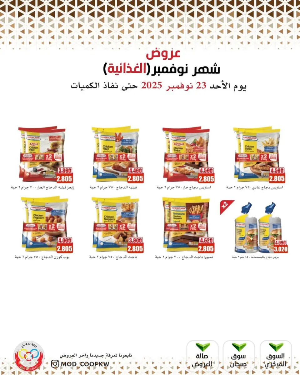 Ofertas de cooperativa Mod Kuwait de 23 a 29 noviembre 2025 ofertas de noviembre - Página 70