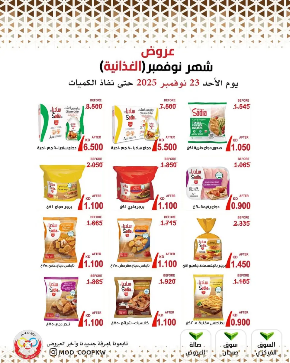 Ofertas de cooperativa Mod Kuwait de 23 a 29 noviembre 2025 ofertas de noviembre - Página 30