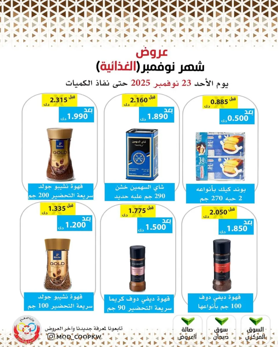 Ofertas de cooperativa Mod Kuwait de 23 a 29 noviembre 2025 ofertas de noviembre - Página 72