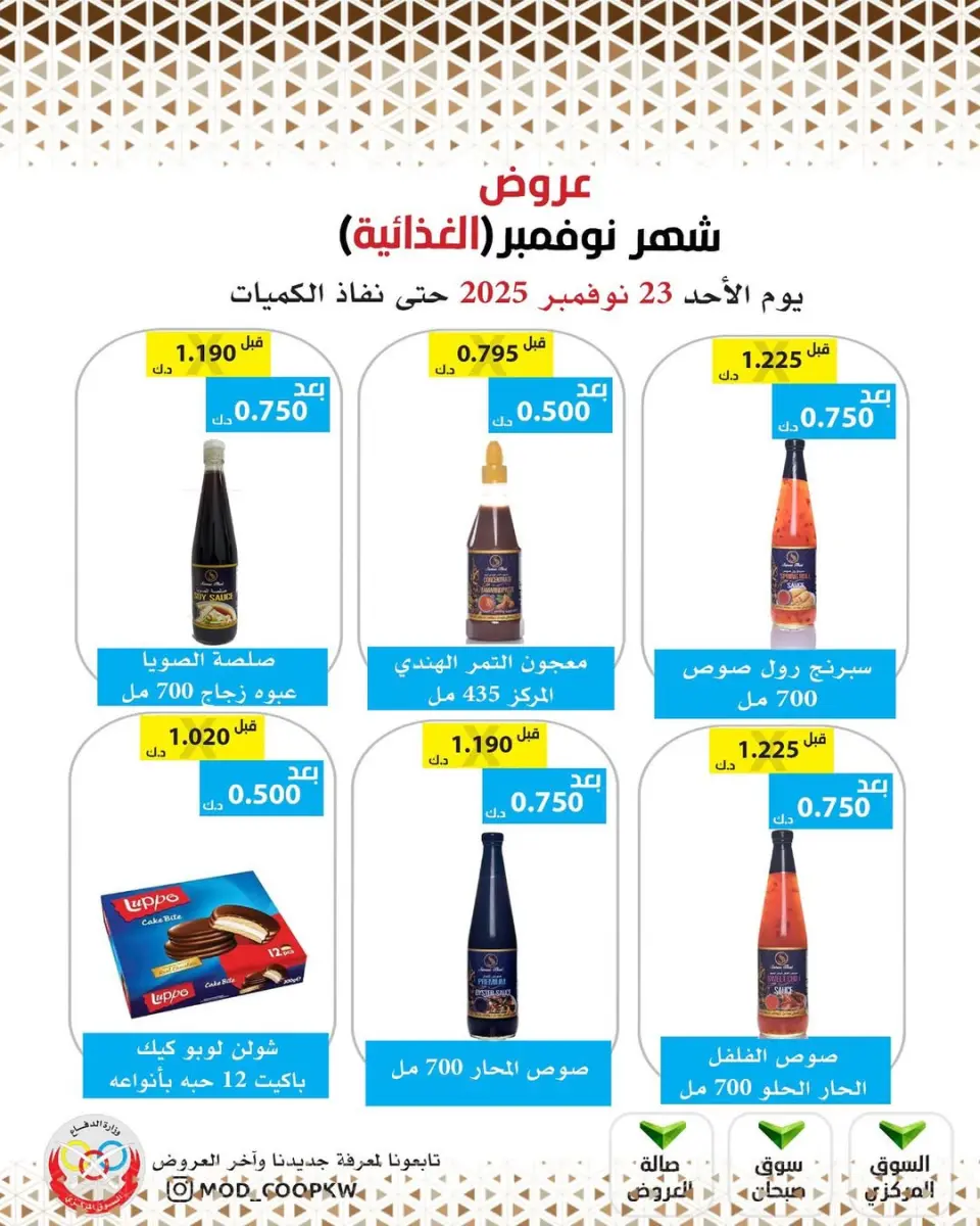 Ofertas de cooperativa Mod Kuwait de 23 a 29 noviembre 2025 ofertas de noviembre - Página 37