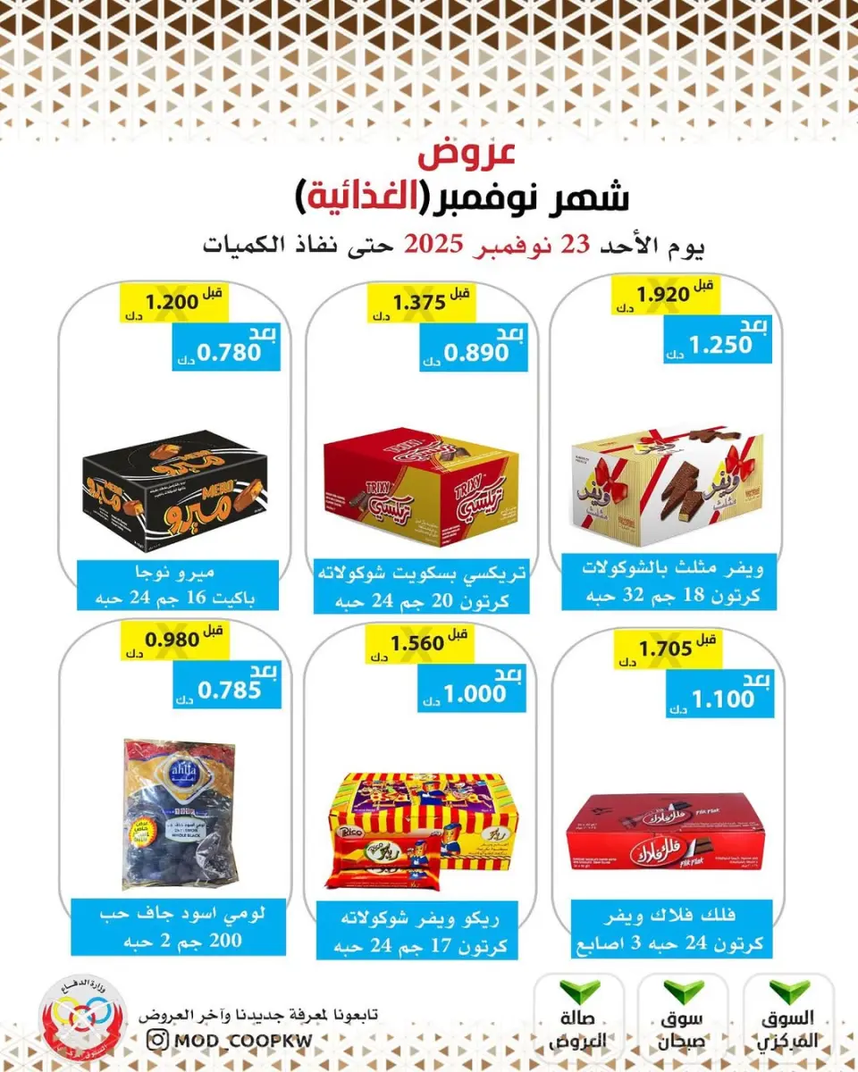 Ofertas de cooperativa Mod Kuwait de 23 a 29 noviembre 2025 ofertas de noviembre - Página 36