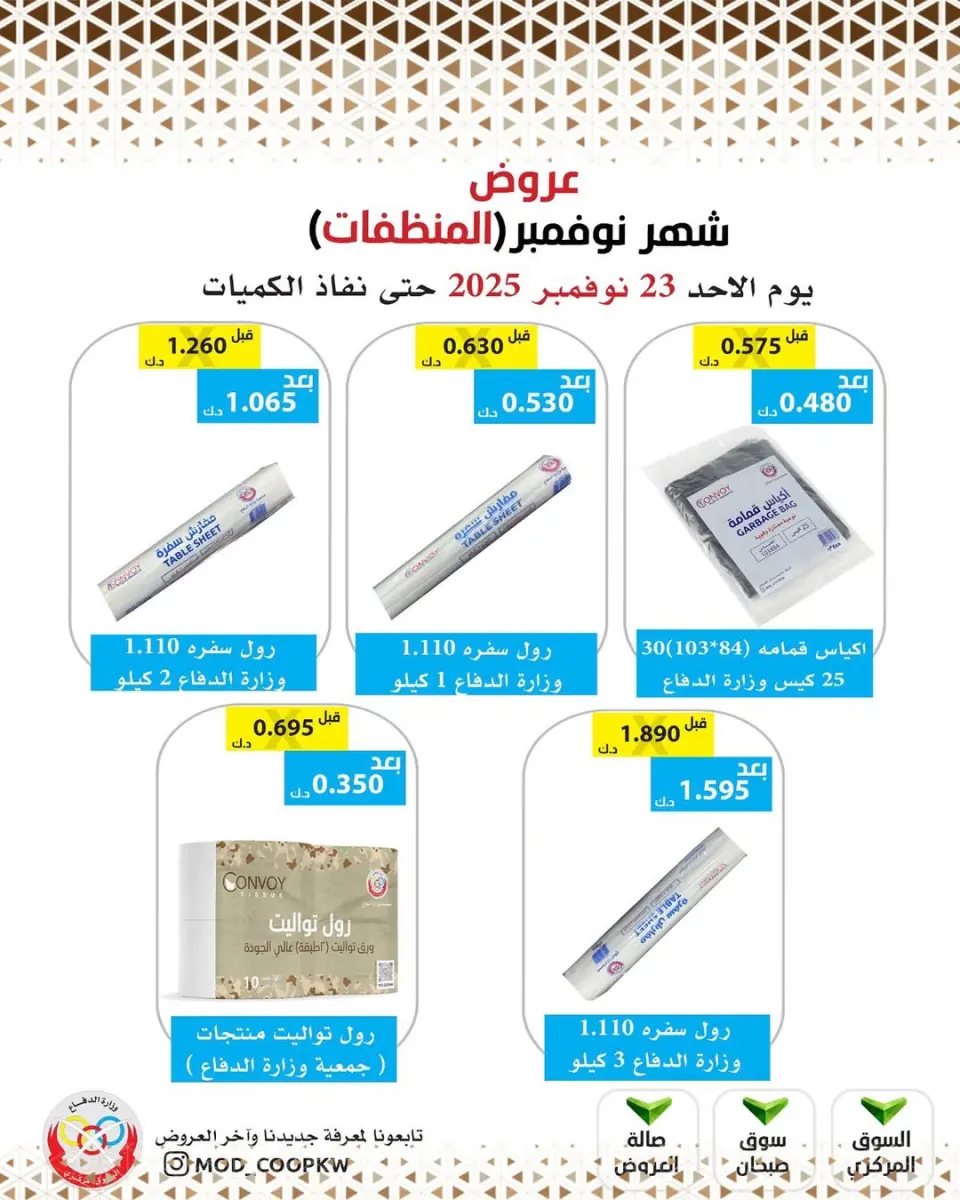 Ofertas de cooperativa Mod Kuwait de 23 a 29 noviembre 2025 ofertas de noviembre - Página 115