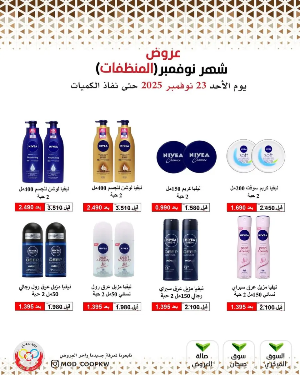 Ofertas de cooperativa Mod Kuwait de 23 a 29 noviembre 2025 ofertas de noviembre - Página 95