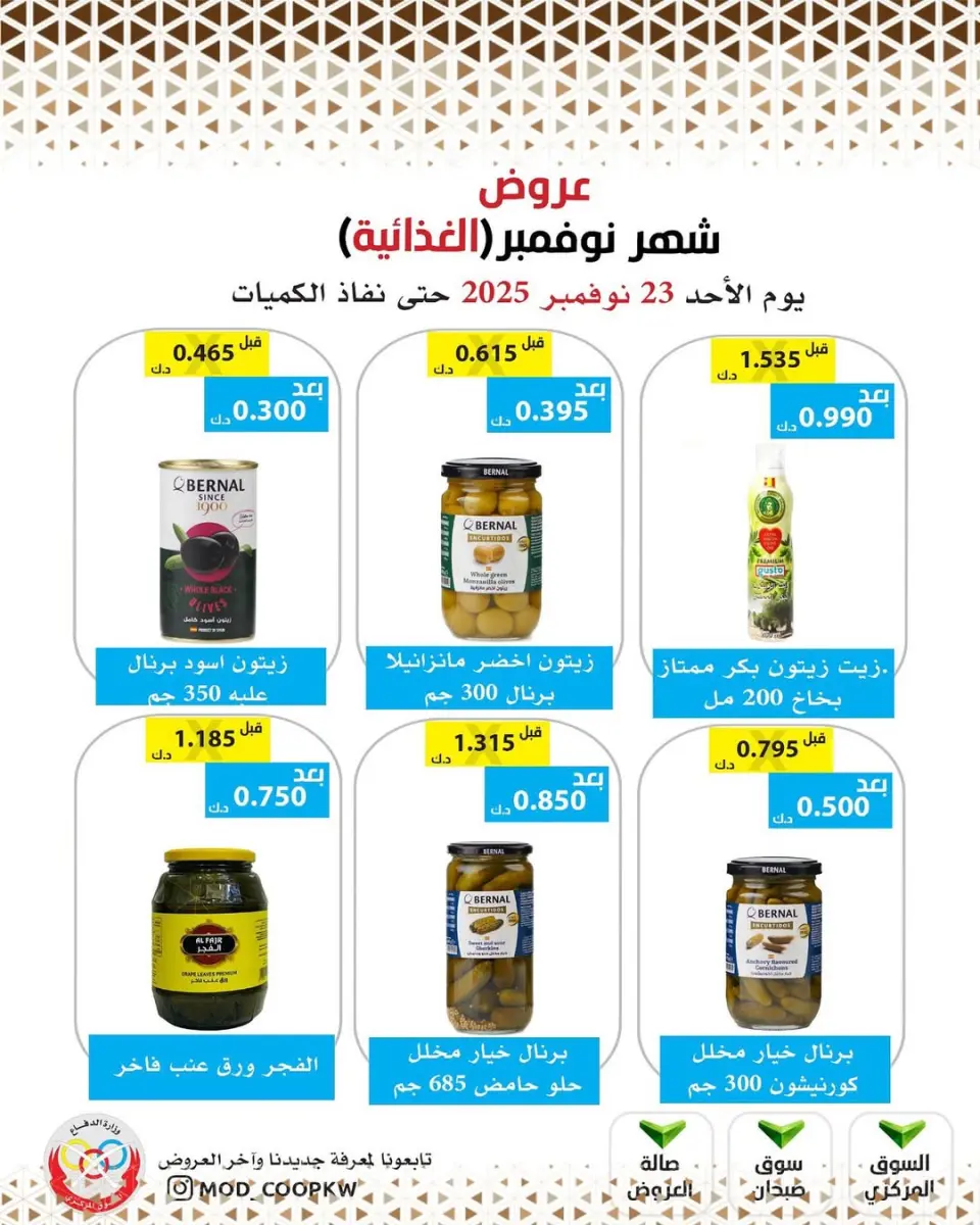 Ofertas de cooperativa Mod Kuwait de 23 a 29 noviembre 2025 ofertas de noviembre - Página 89