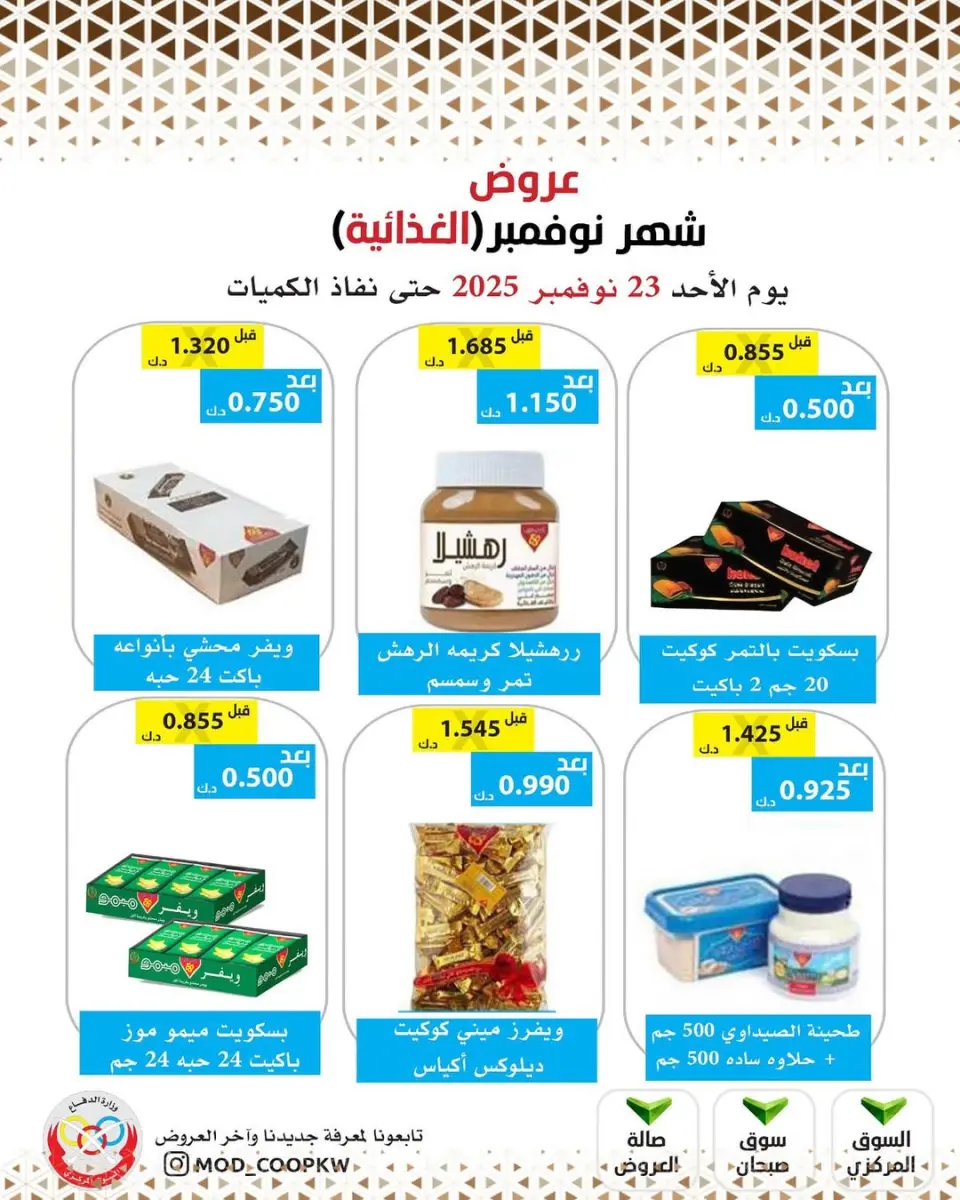 Ofertas de cooperativa Mod Kuwait de 23 a 29 noviembre 2025 ofertas de noviembre - Página 63