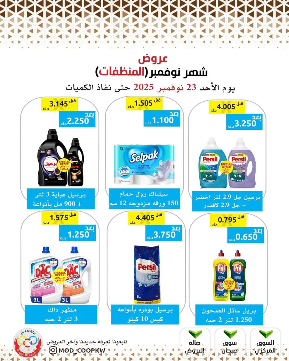 Ofertas de cooperativa Mod Kuwait de 23 a 29 noviembre 2025 ofertas de noviembre - Página 122
