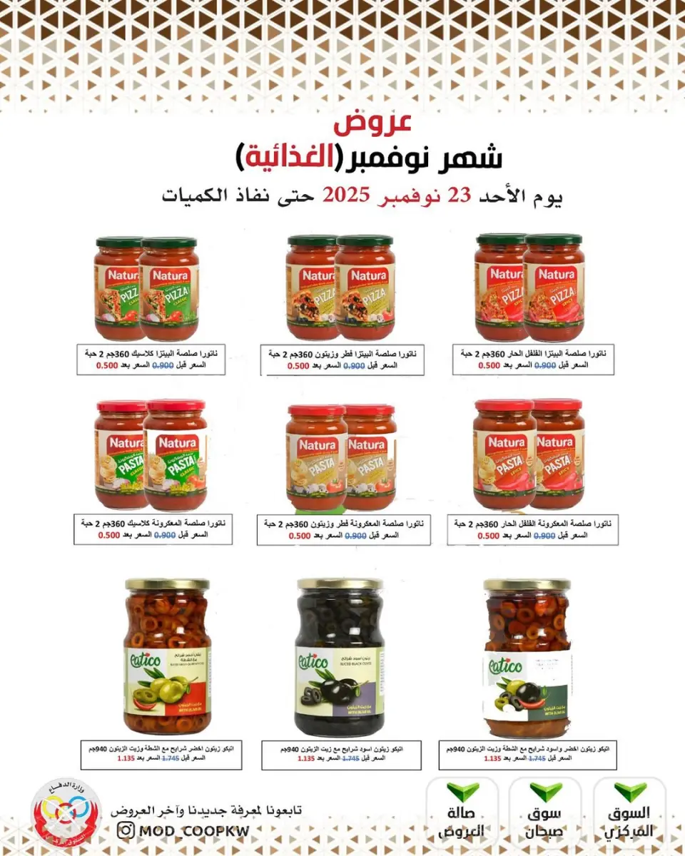 Ofertas de cooperativa Mod Kuwait de 23 a 29 noviembre 2025 ofertas de noviembre - Página 41