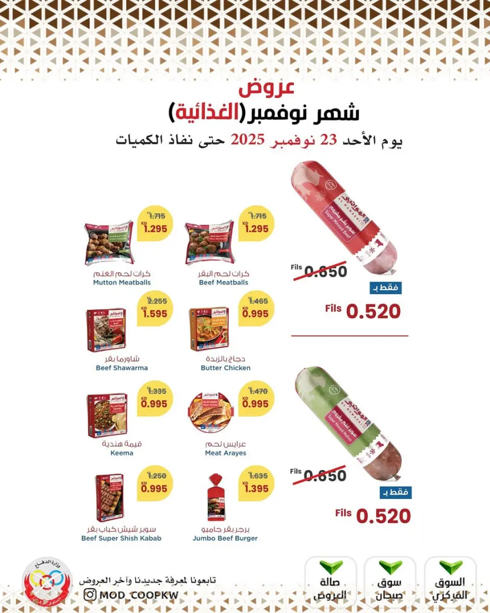 Ofertas de cooperativa Mod Kuwait de 23 a 29 noviembre 2025 ofertas de noviembre - Página 48