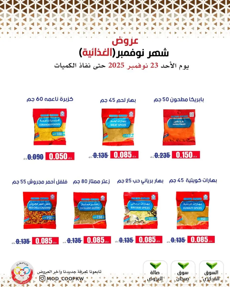 Ofertas de cooperativa Mod Kuwait de 23 a 29 noviembre 2025 ofertas de noviembre - Página 61