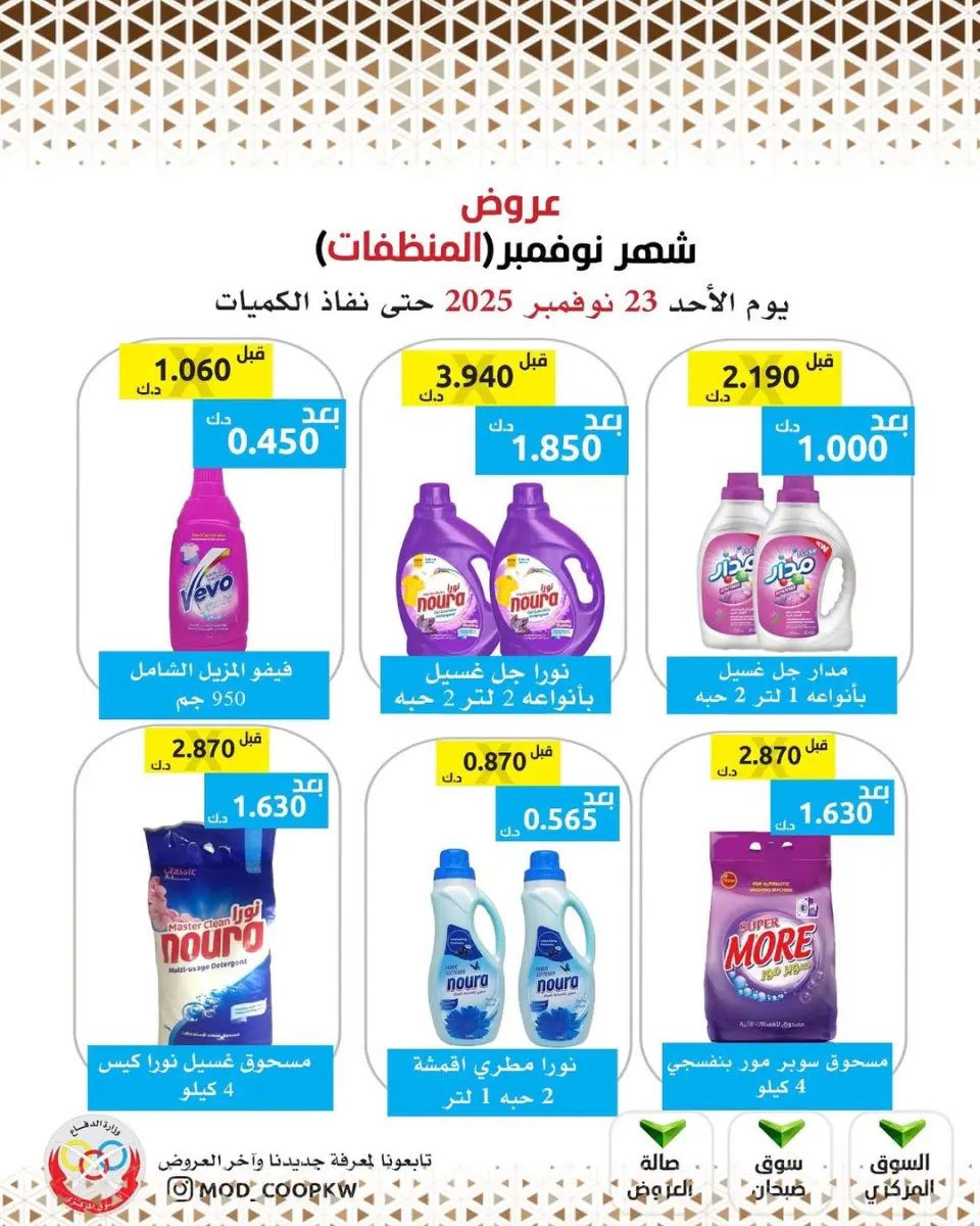 Ofertas de cooperativa Mod Kuwait de 23 a 29 noviembre 2025 ofertas de noviembre - Página 106