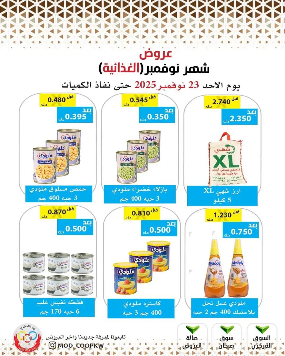 Ofertas de cooperativa Mod Kuwait de 23 a 29 noviembre 2025 ofertas de noviembre - Página 28