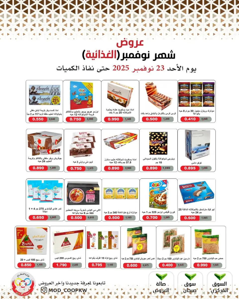 Ofertas de cooperativa Mod Kuwait de 23 a 29 noviembre 2025 ofertas de noviembre - Página 29