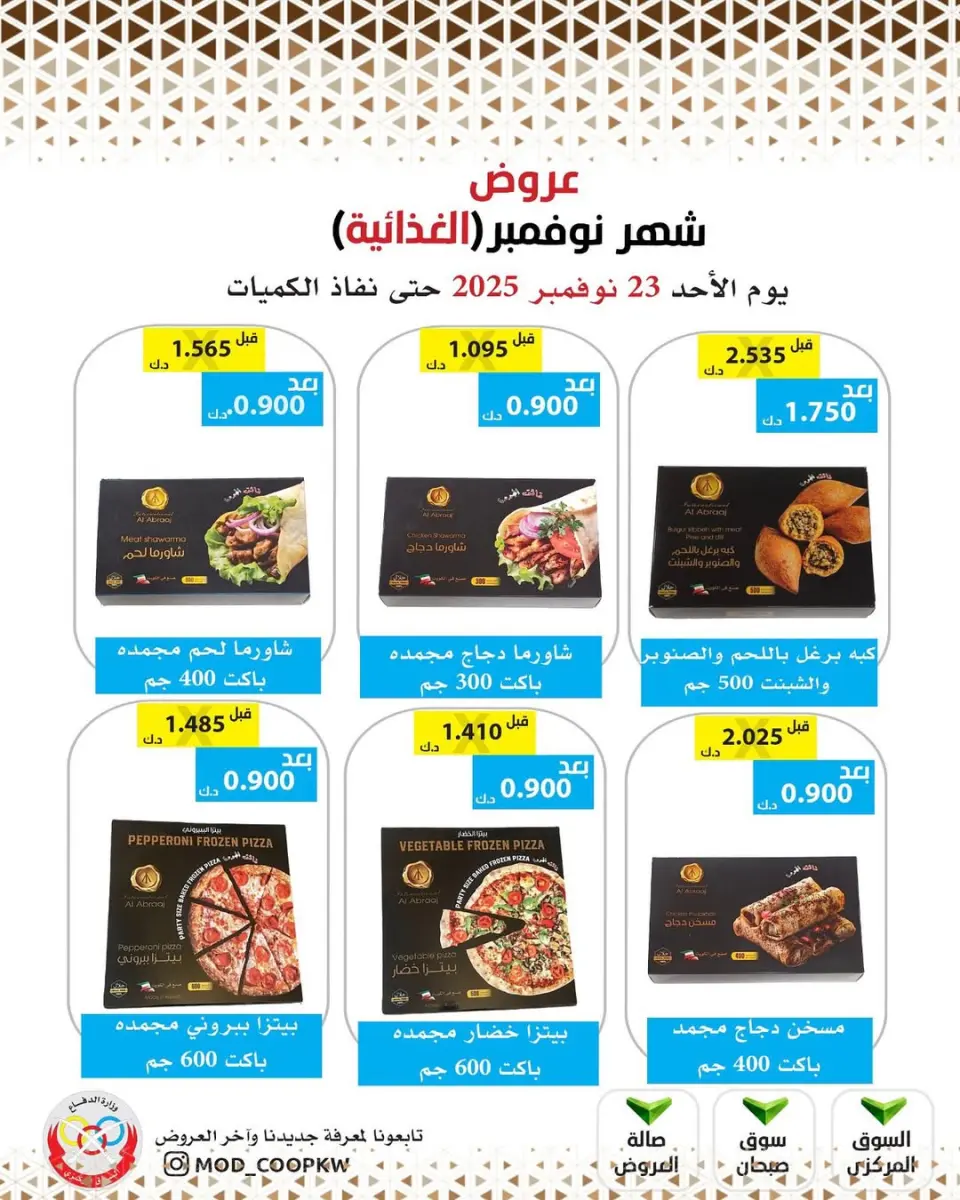 Ofertas de cooperativa Mod Kuwait de 23 a 29 noviembre 2025 ofertas de noviembre - Página 42