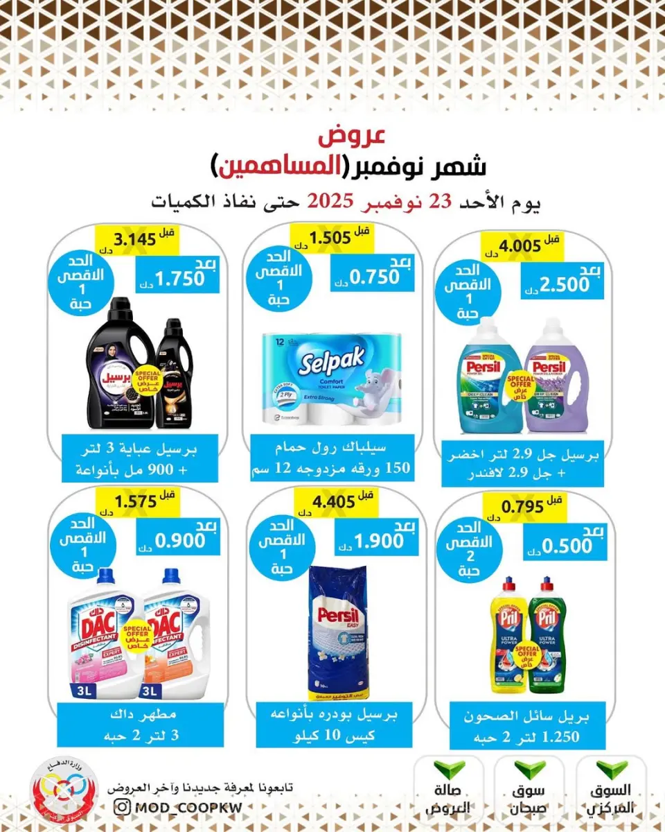 Ofertas de cooperativa Mod Kuwait de 23 a 29 noviembre 2025 ofertas de noviembre - Página 13