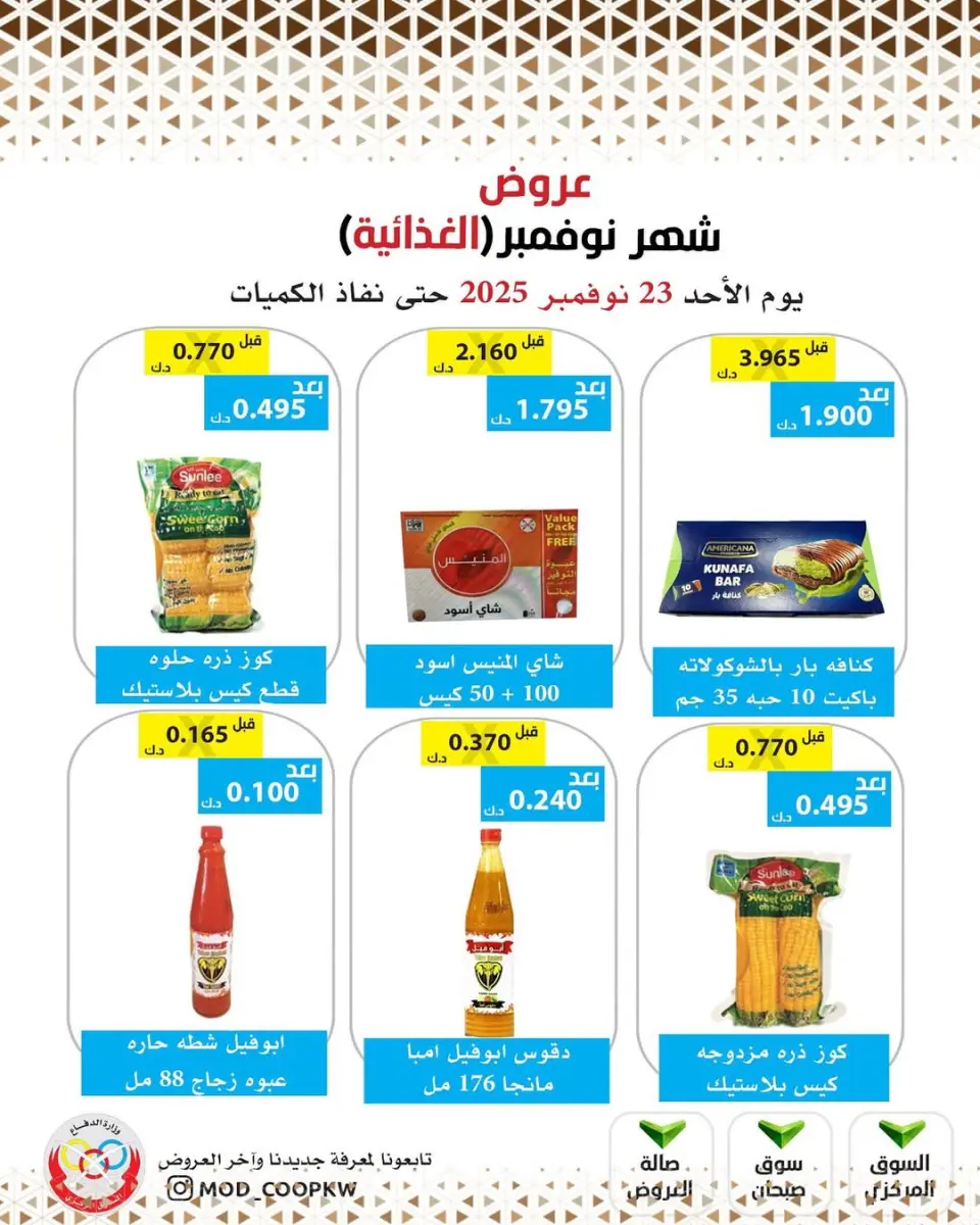 Ofertas de cooperativa Mod Kuwait de 23 a 29 noviembre 2025 ofertas de noviembre - Página 90
