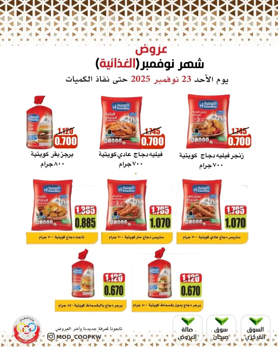 Ofertas de cooperativa Mod Kuwait de 23 a 29 noviembre 2025 ofertas de noviembre - Página 45