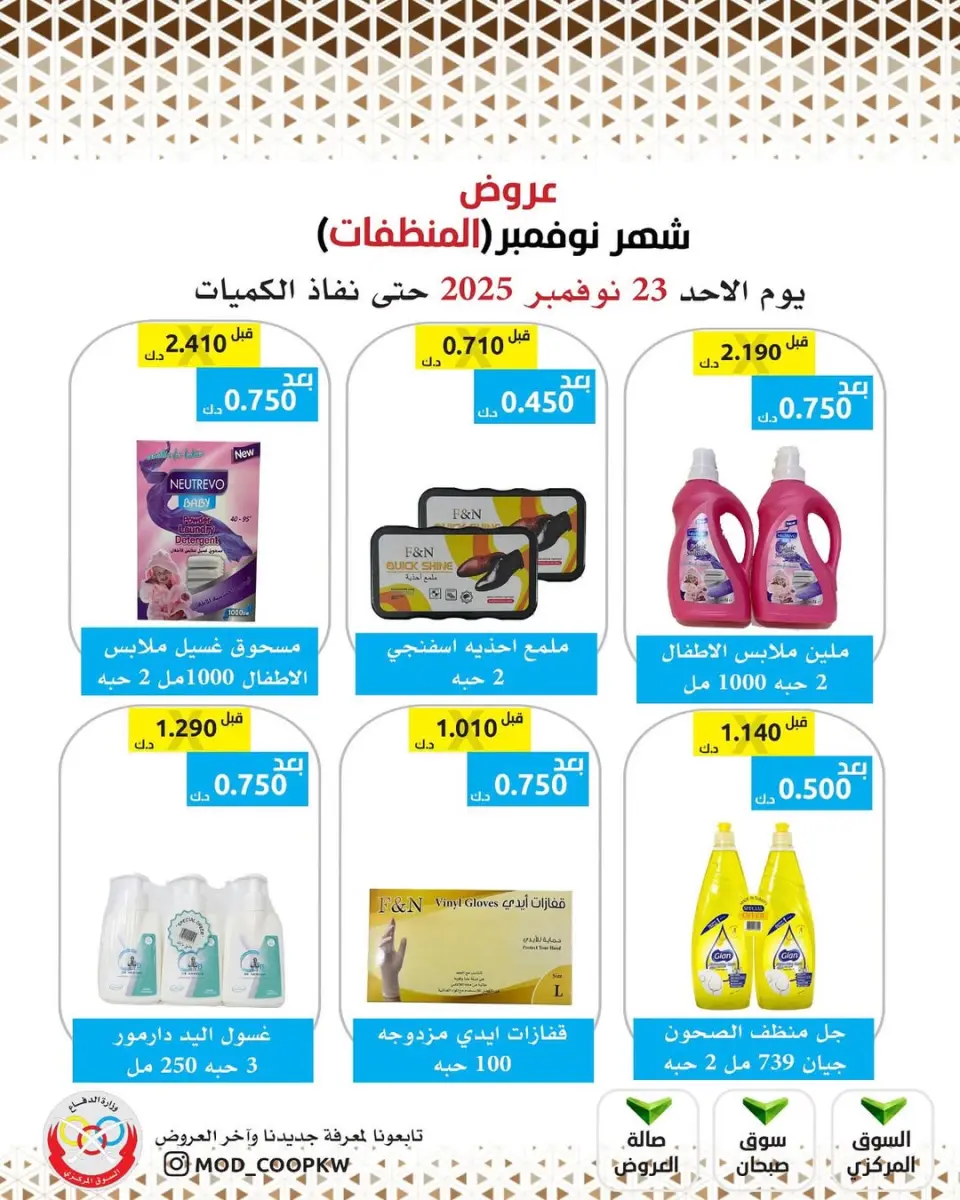 Ofertas de cooperativa Mod Kuwait de 23 a 29 noviembre 2025 ofertas de noviembre - Página 120