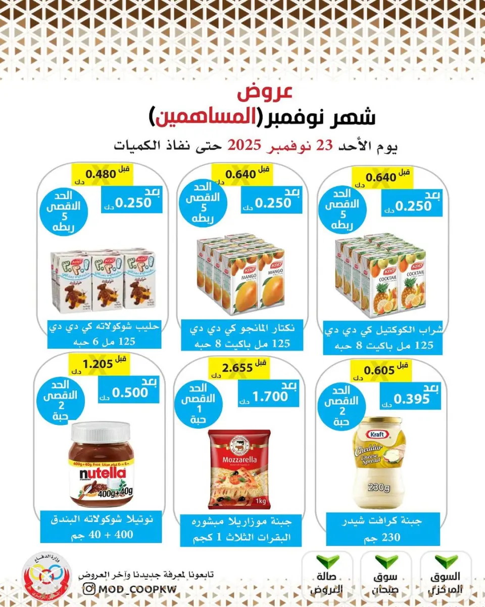 Ofertas de cooperativa Mod Kuwait de 23 a 29 noviembre 2025 ofertas de noviembre - Página 4