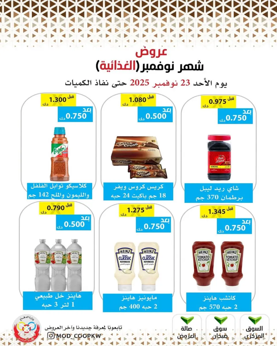 Ofertas de cooperativa Mod Kuwait de 23 a 29 noviembre 2025 ofertas de noviembre - Página 66