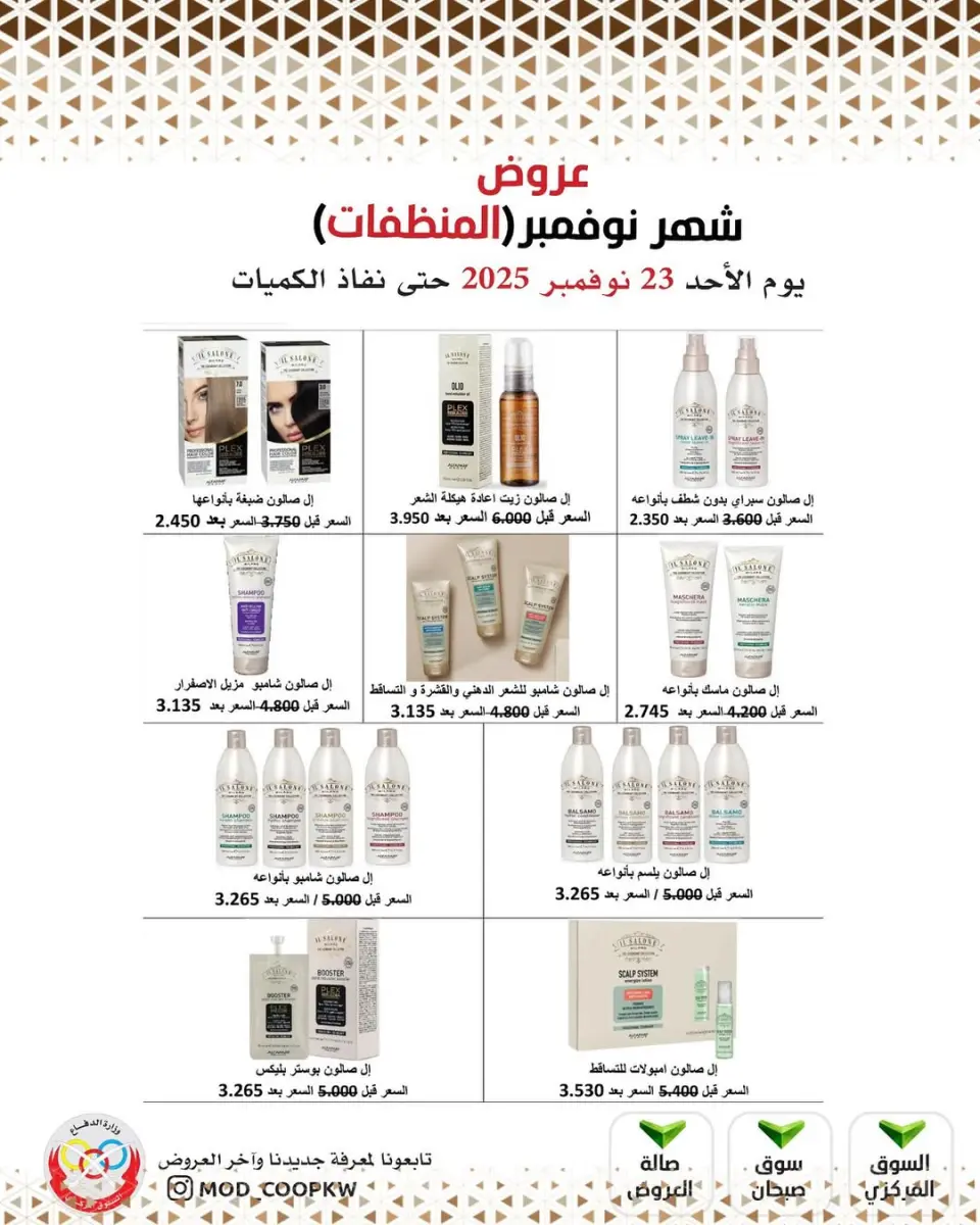 Ofertas de cooperativa Mod Kuwait de 23 a 29 noviembre 2025 ofertas de noviembre - Página 119