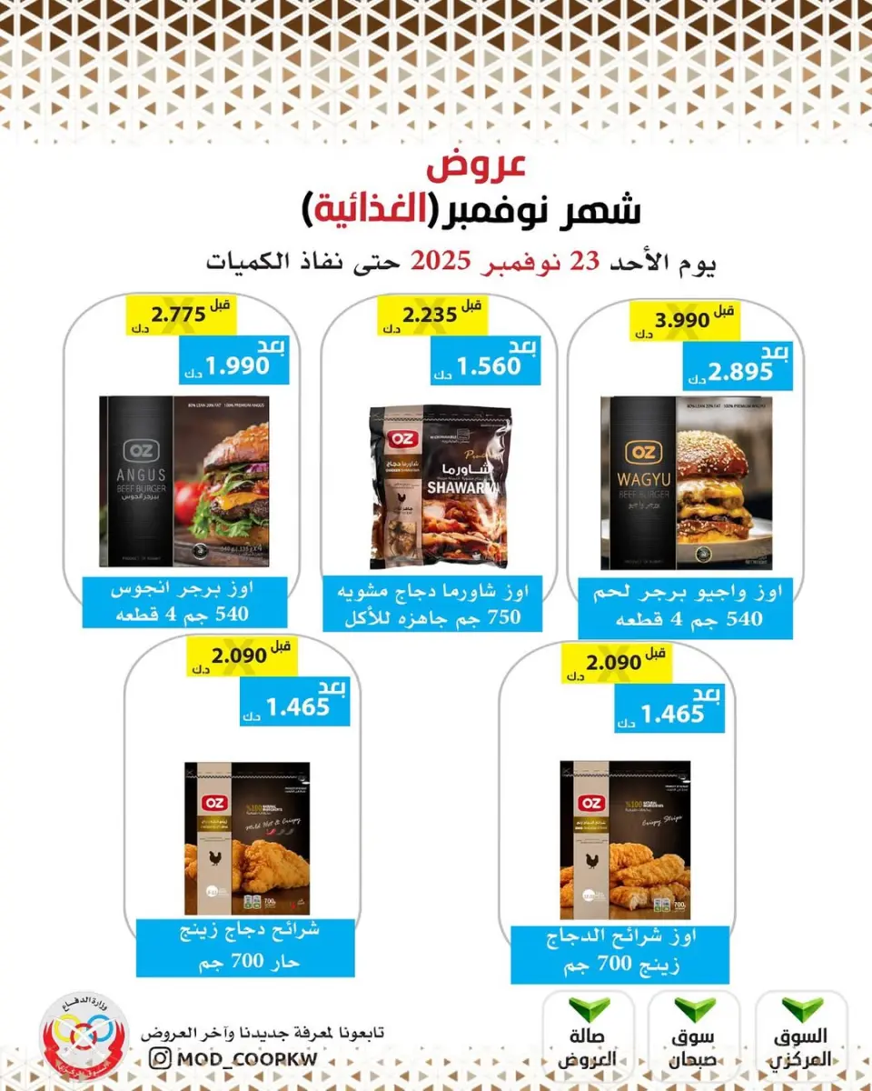 Ofertas de cooperativa Mod Kuwait de 23 a 29 noviembre 2025 ofertas de noviembre - Página 52