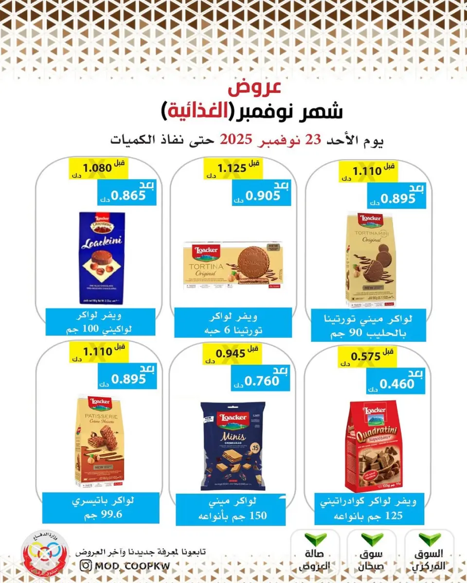 Ofertas de cooperativa Mod Kuwait de 23 a 29 noviembre 2025 ofertas de noviembre - Página 32