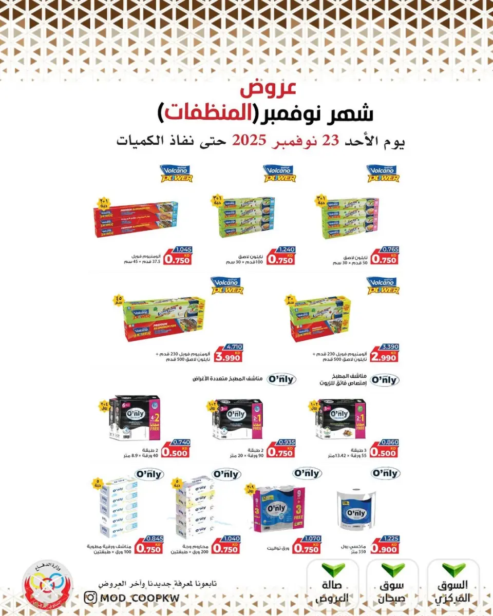 Ofertas de cooperativa Mod Kuwait de 23 a 29 noviembre 2025 ofertas de noviembre - Página 108