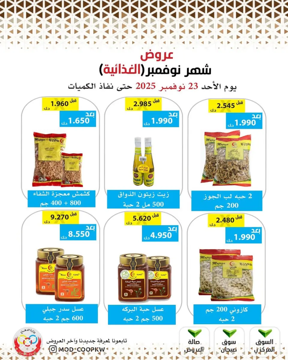 Ofertas de cooperativa Mod Kuwait de 23 a 29 noviembre 2025 ofertas de noviembre - Página 43