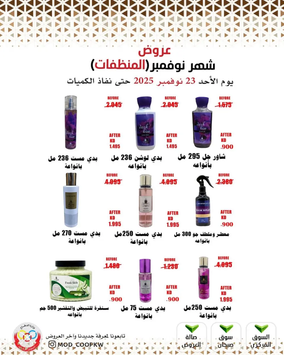 Ofertas de cooperativa Mod Kuwait de 23 a 29 noviembre 2025 ofertas de noviembre - Página 92