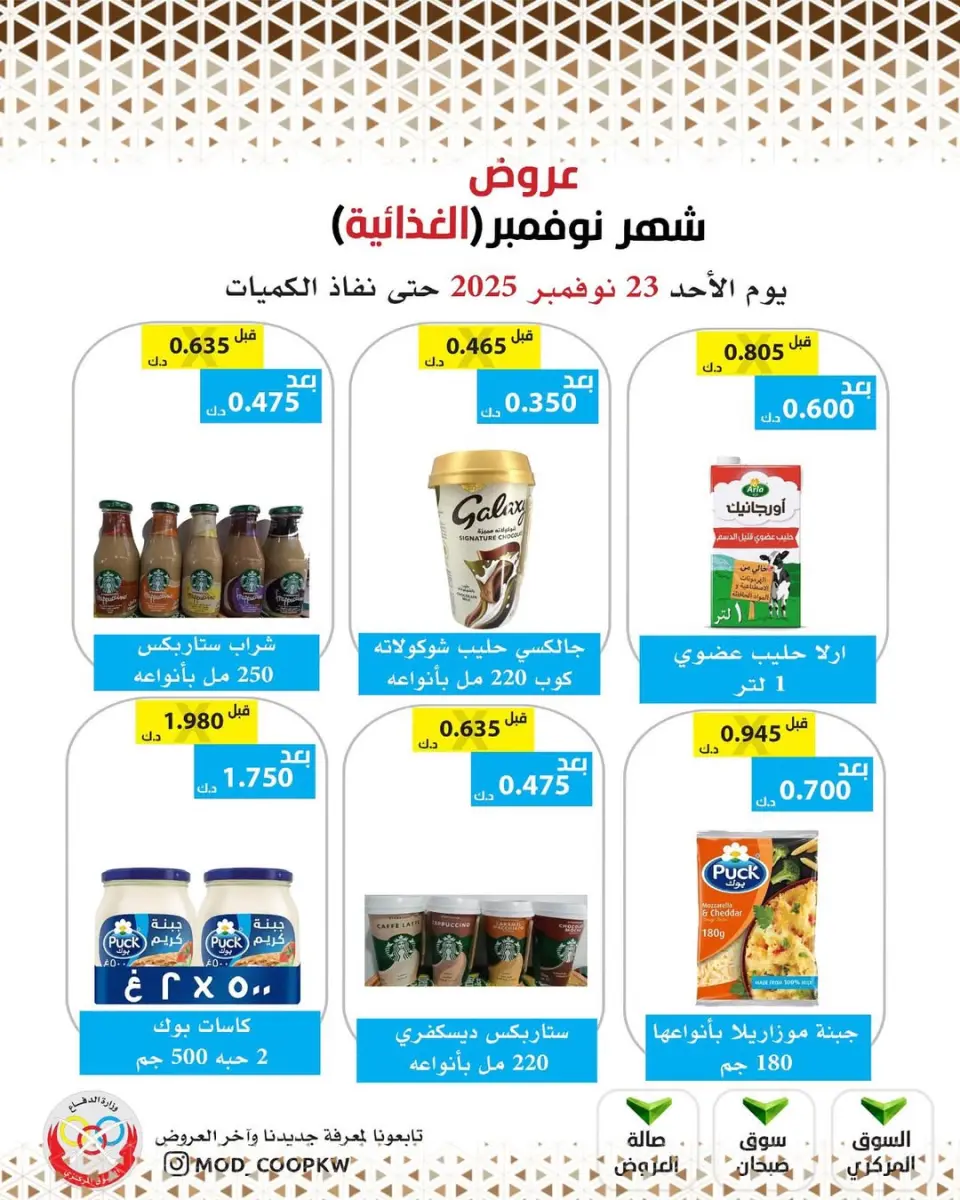 Ofertas de cooperativa Mod Kuwait de 23 a 29 noviembre 2025 ofertas de noviembre - Página 65