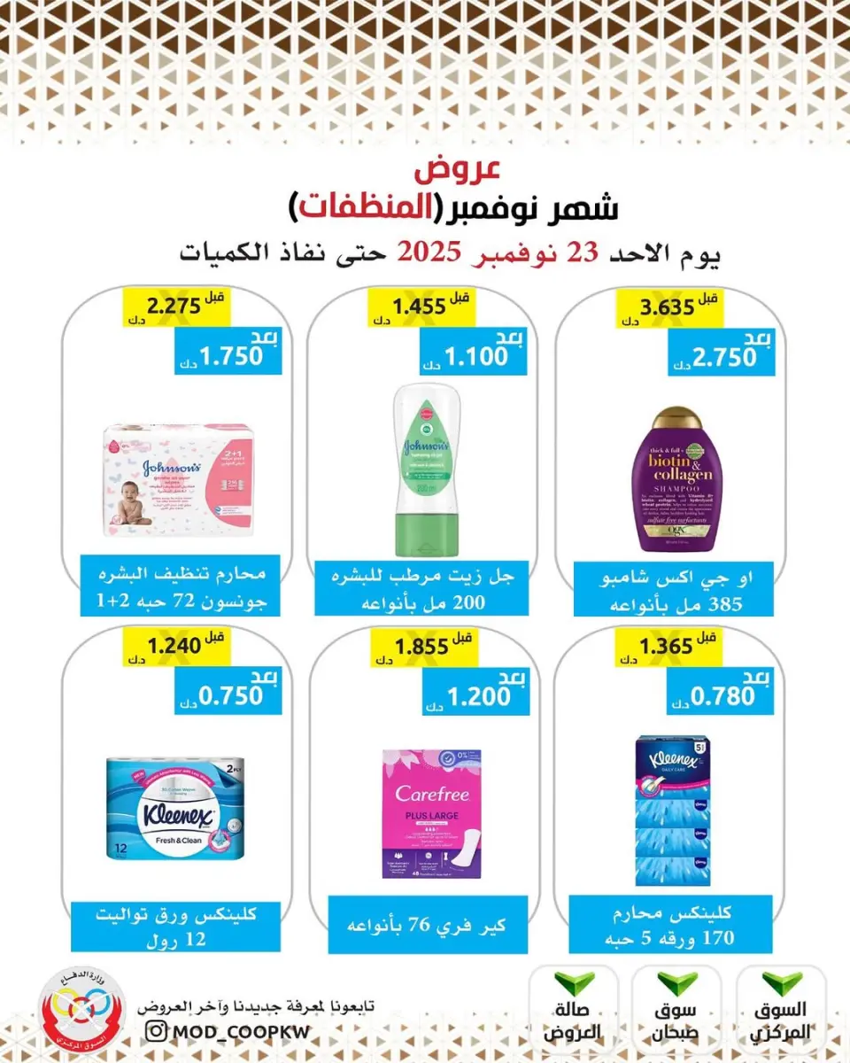 Ofertas de cooperativa Mod Kuwait de 23 a 29 noviembre 2025 ofertas de noviembre - Página 118