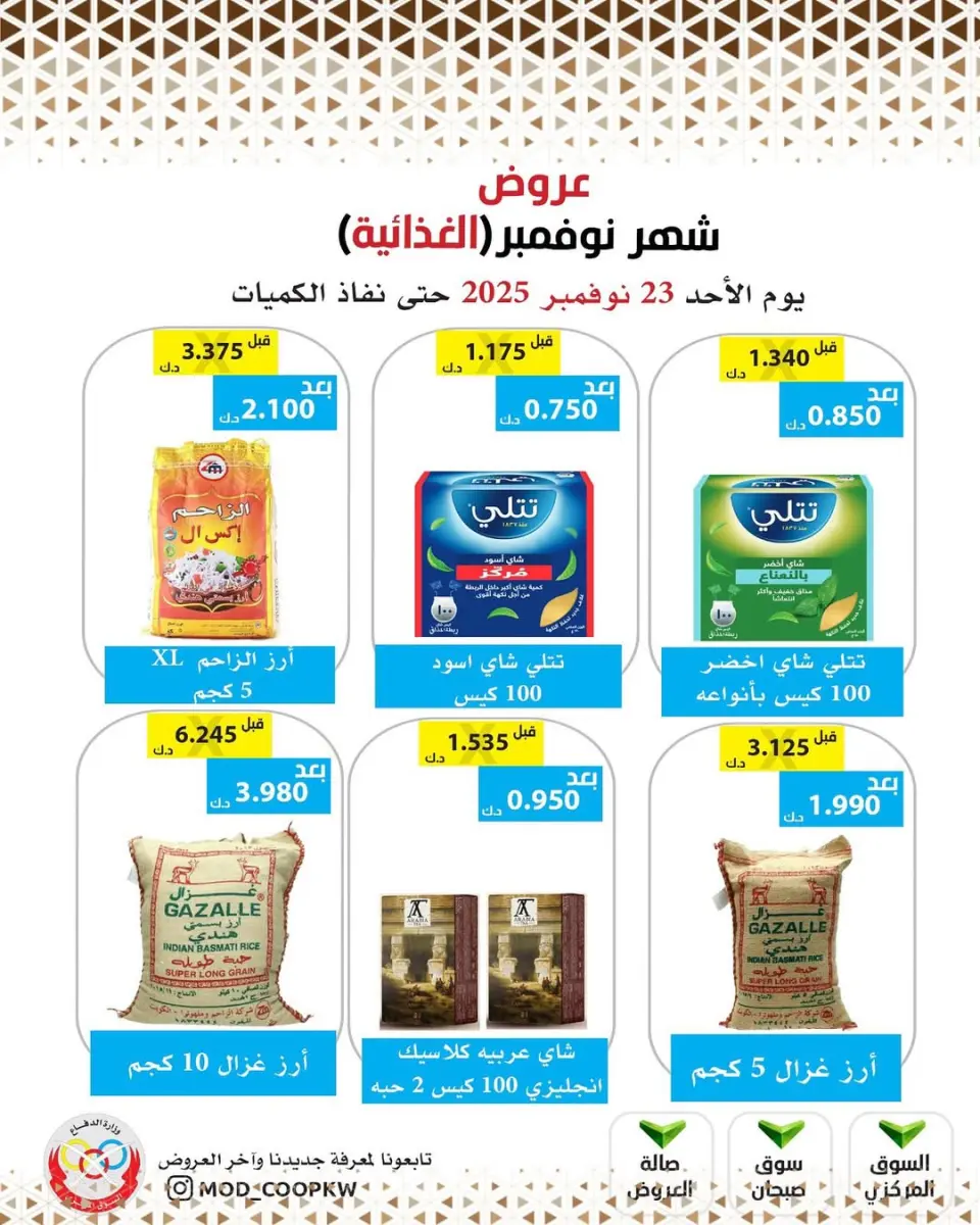 Ofertas de cooperativa Mod Kuwait de 23 a 29 noviembre 2025 ofertas de noviembre - Página 88
