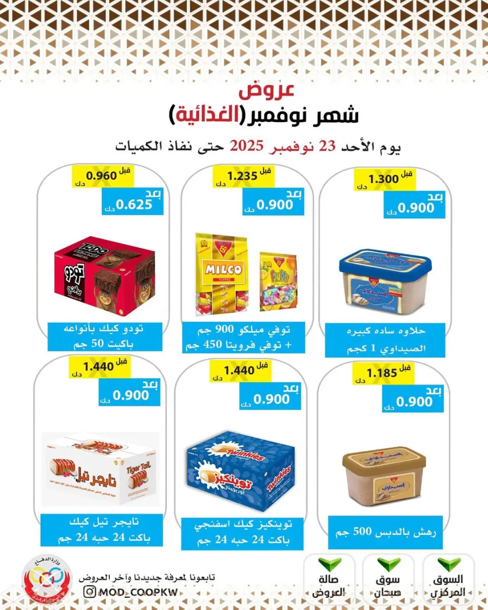 Ofertas de cooperativa Mod Kuwait de 23 a 29 noviembre 2025 ofertas de noviembre - Página 68