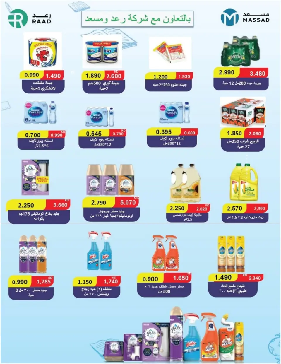 Ofertas de cooperativa Salmiya Kuwait de 22 a 29 noviembre 2025 Ofertas del Mercado Central - Página 17