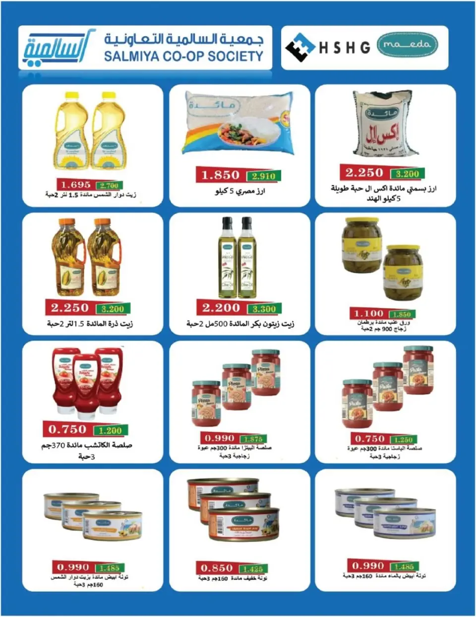 Ofertas de cooperativa Salmiya Kuwait de 22 a 29 noviembre 2025 Ofertas del Mercado Central - Página 21
