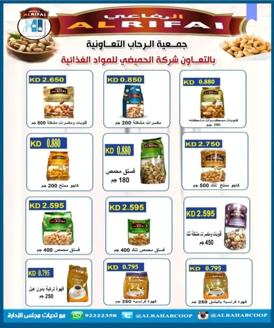 Rehab co-op Kuwait Offers from 22 to 30 November 2025 November prices - Page 42