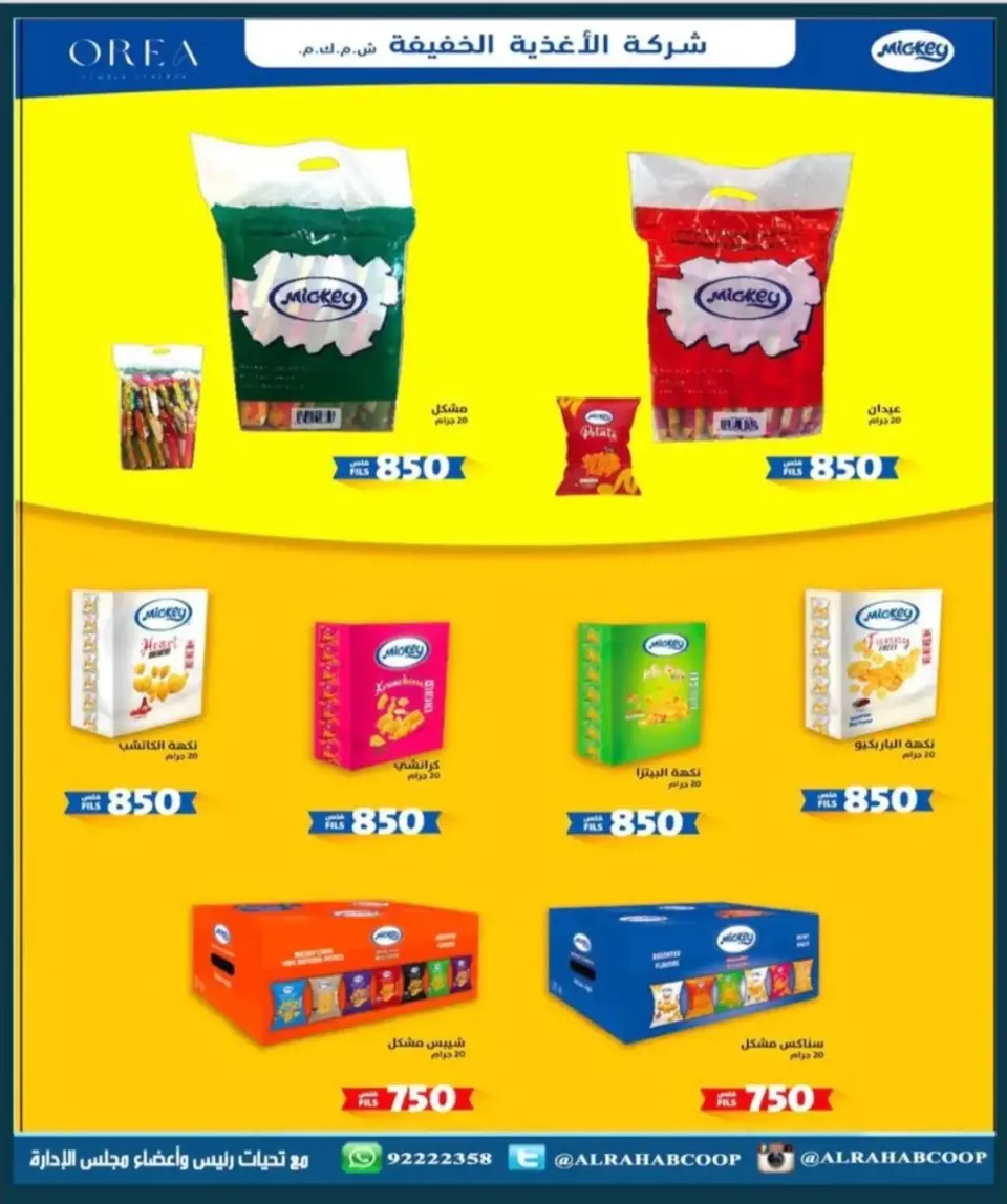 Rehab co-op Kuwait Offers from 22 to 30 November 2025 November prices - Page 22