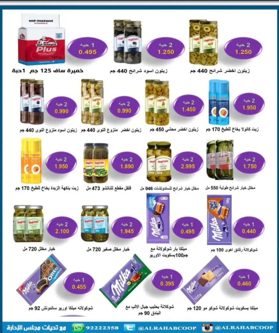 Rehab co-op Kuwait Offers from 22 to 30 November 2025 November prices - Page 43