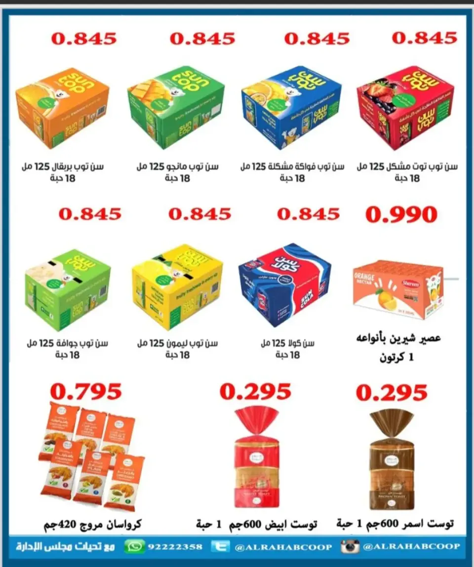 Rehab co-op Kuwait Offers from 22 to 30 November 2025 November prices - Page 3